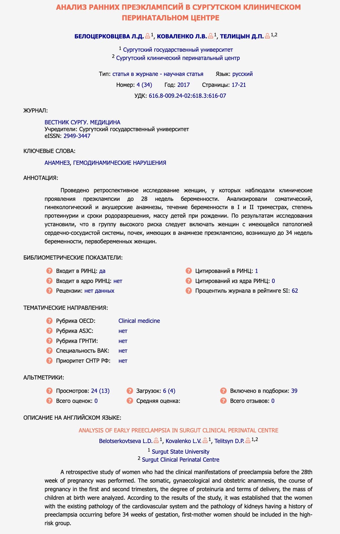 Сертификат Телицын Денис Петрович - Выписка из патента