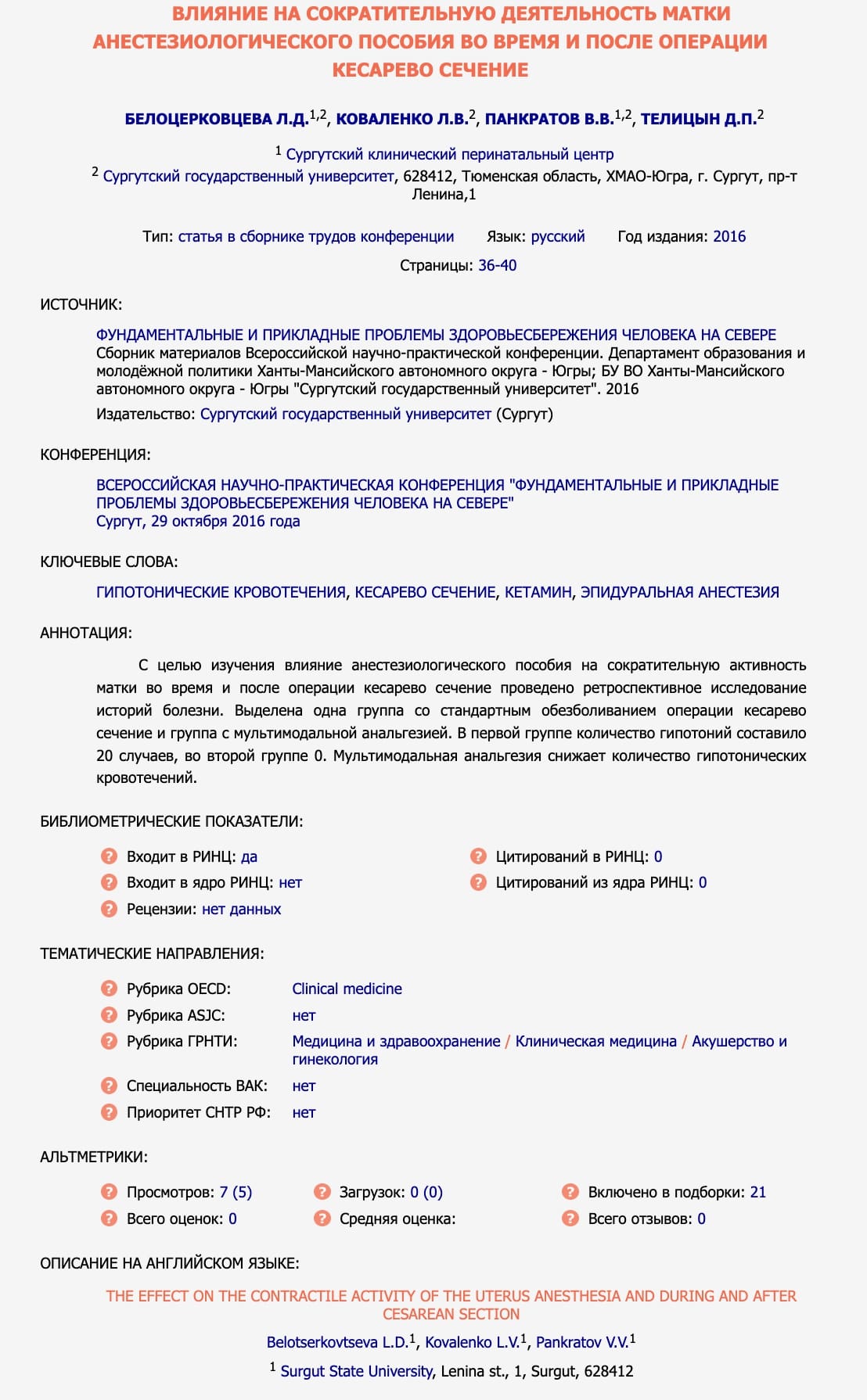 Сертификат Телицын Денис Петрович - Выписка из патента