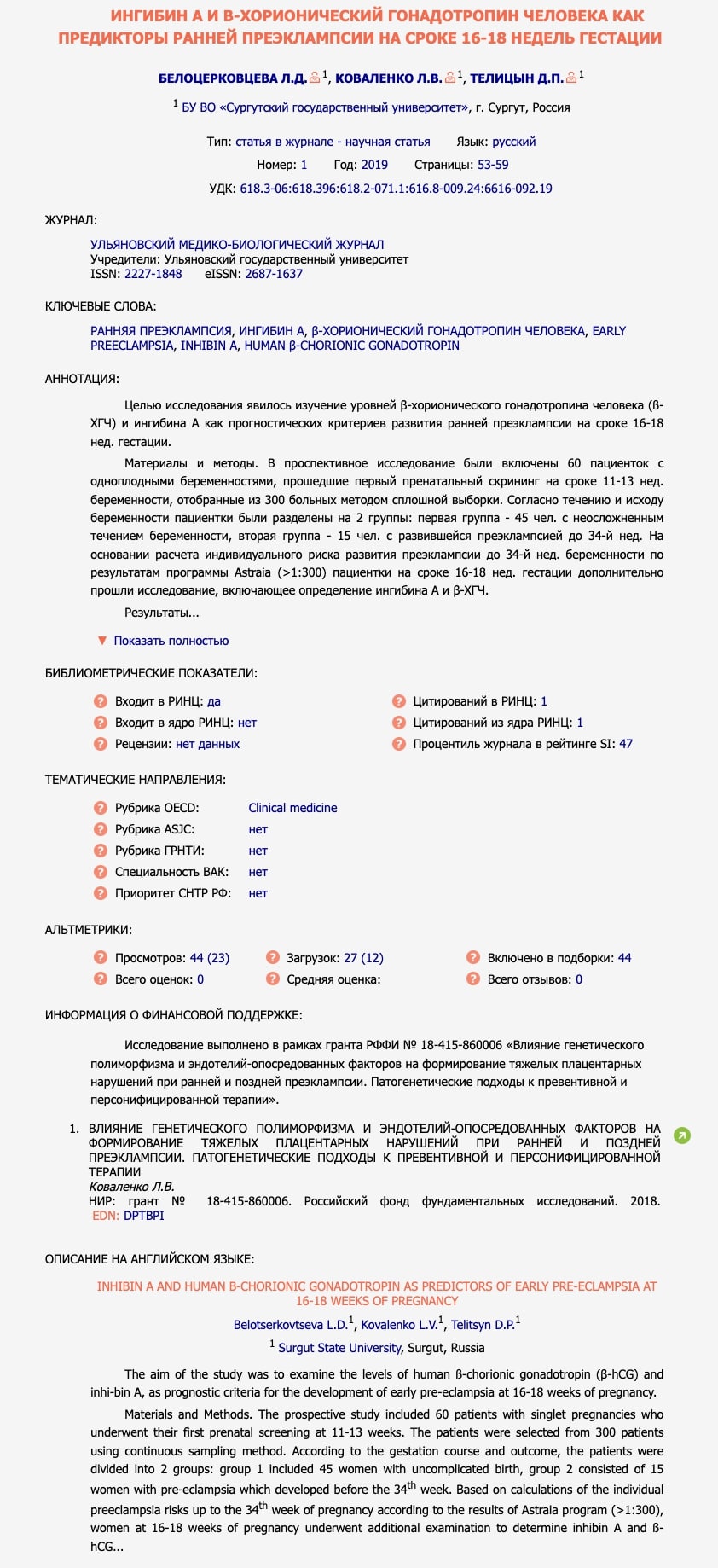 Сертификат Телицын Денис Петрович - Выписка из патента