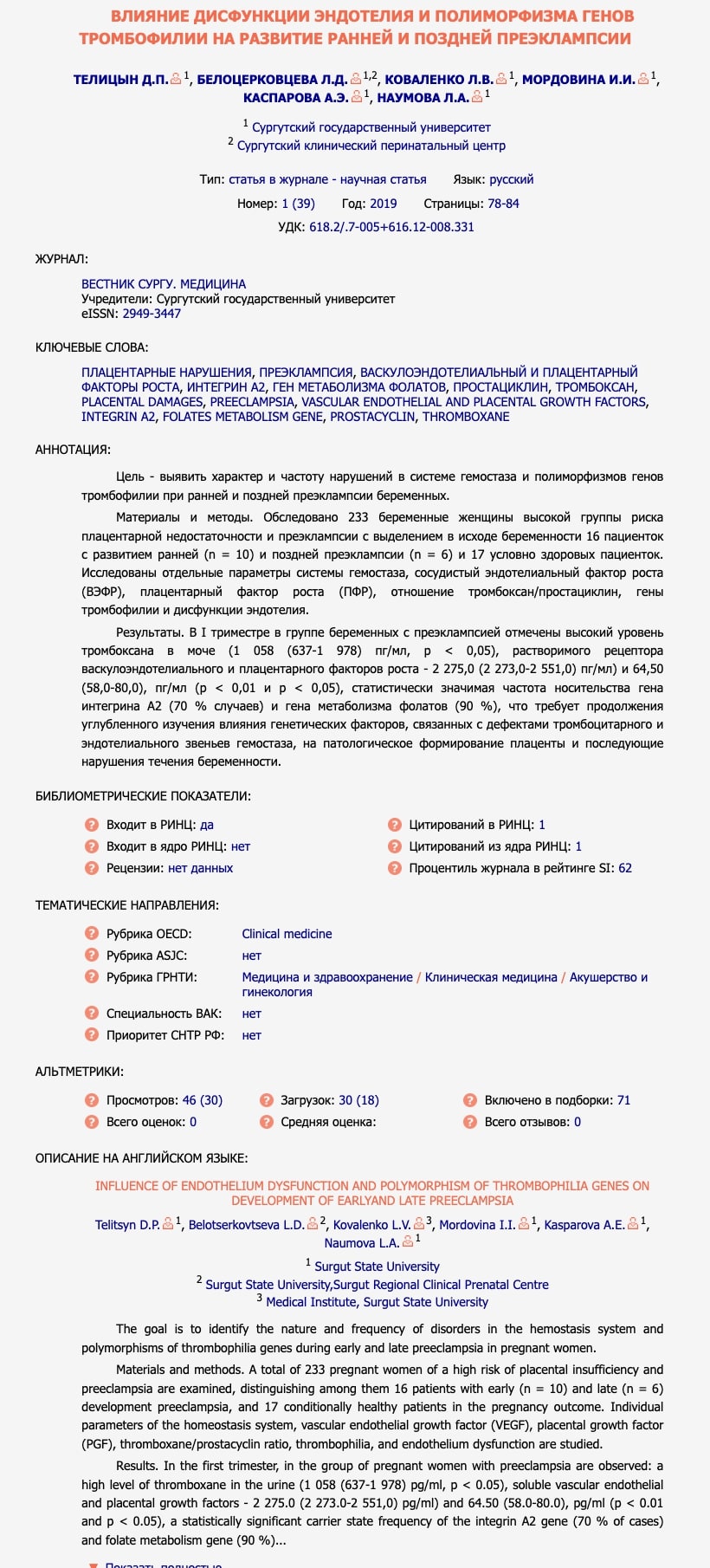 Сертификат Телицын Денис Петрович - Выписка из патента
